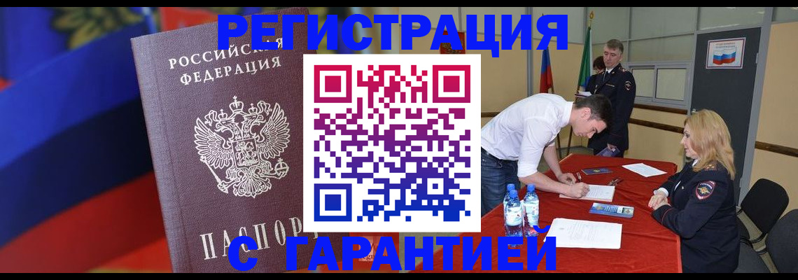временная прописка в Барыше